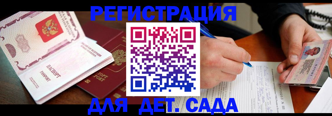прописка ребенка в Усинске