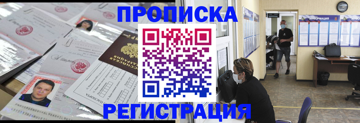 временная регистрация 2025 в Усинске